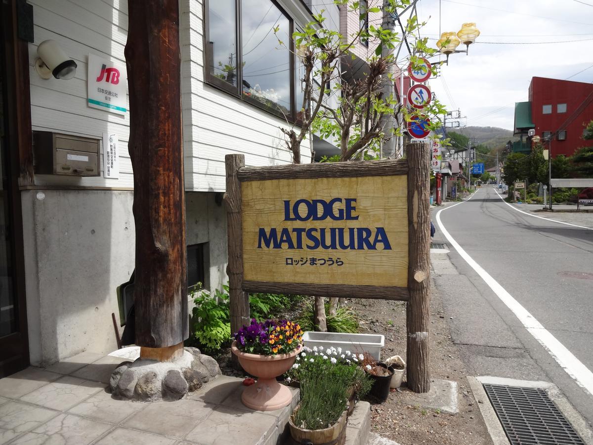 ロッジまつうら片品村 エクステリア 写真
